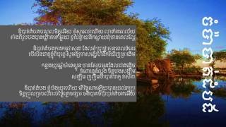 CHAMPA BATTAMBANG Sin Sisamuth LYRICS VIDEO