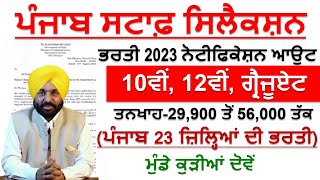 Punjab Staff Selection Recruitment 2023|Latest Punjab Government Jobs 2023|Meet Academy Punjab Jobs screenshot 4