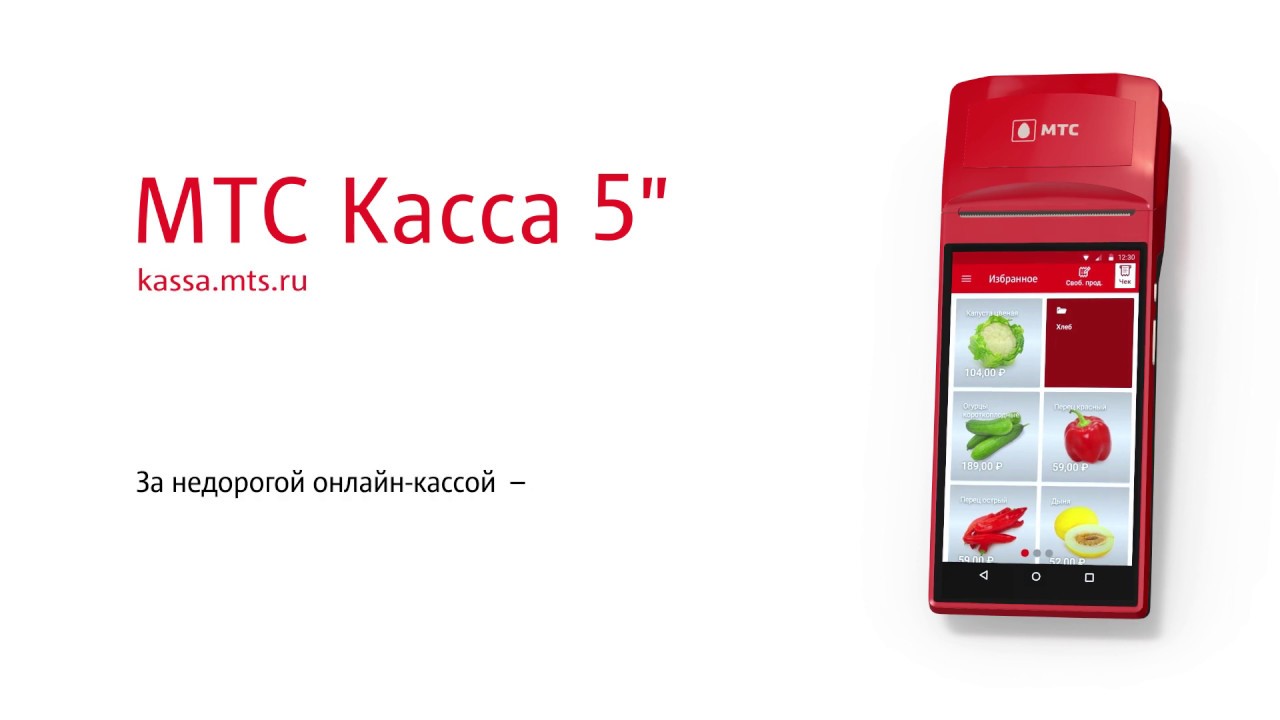 Управление Магазином Мтс Касса