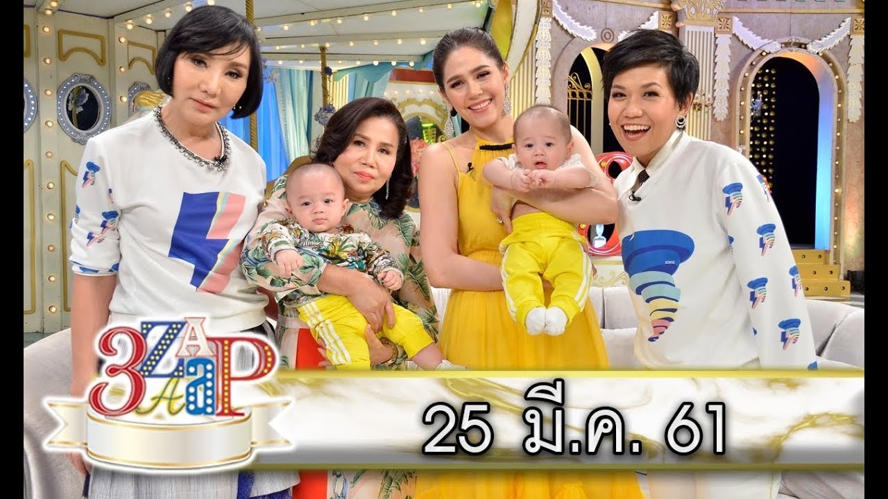 (1/4) 3 แซบ I  คุณแม่ '​ชมพู่ อารยา' พา 2 แฝด '​สายฟ้า&พายุ' บุกรายการ'​3 แซบ'