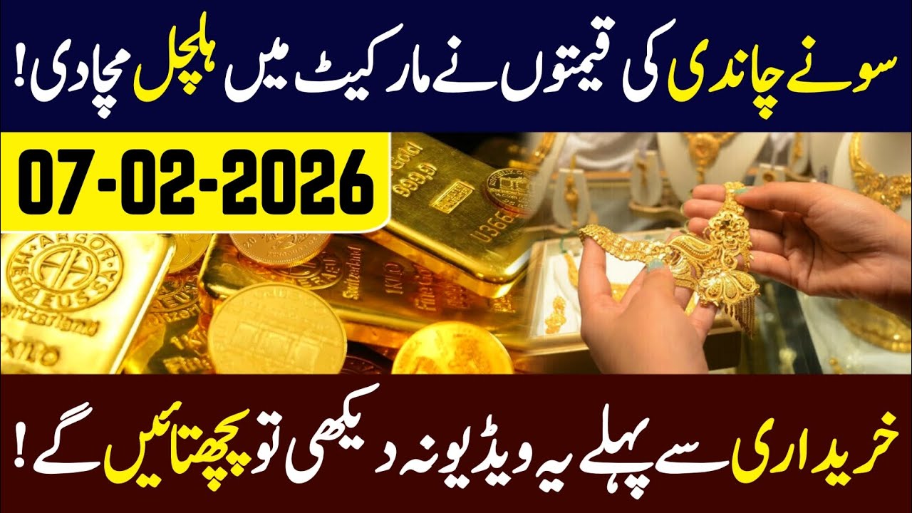 Gold & Silver Prices Today in Pakistan | 07 February 2026 Update | Sada e Jahan News 