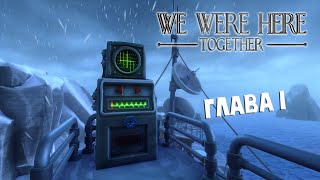 We Were Here Together (видео)