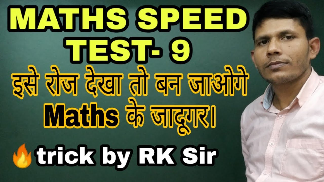 MATHS SPEED TEST 9 Hot Trick By RK Sir For SSC Railway NTPC Group D 