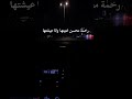 رحمه محسن الشيلة وقعت رحمه محسن العلم    علي كلاي ضحك العظماء أحمد العوضي