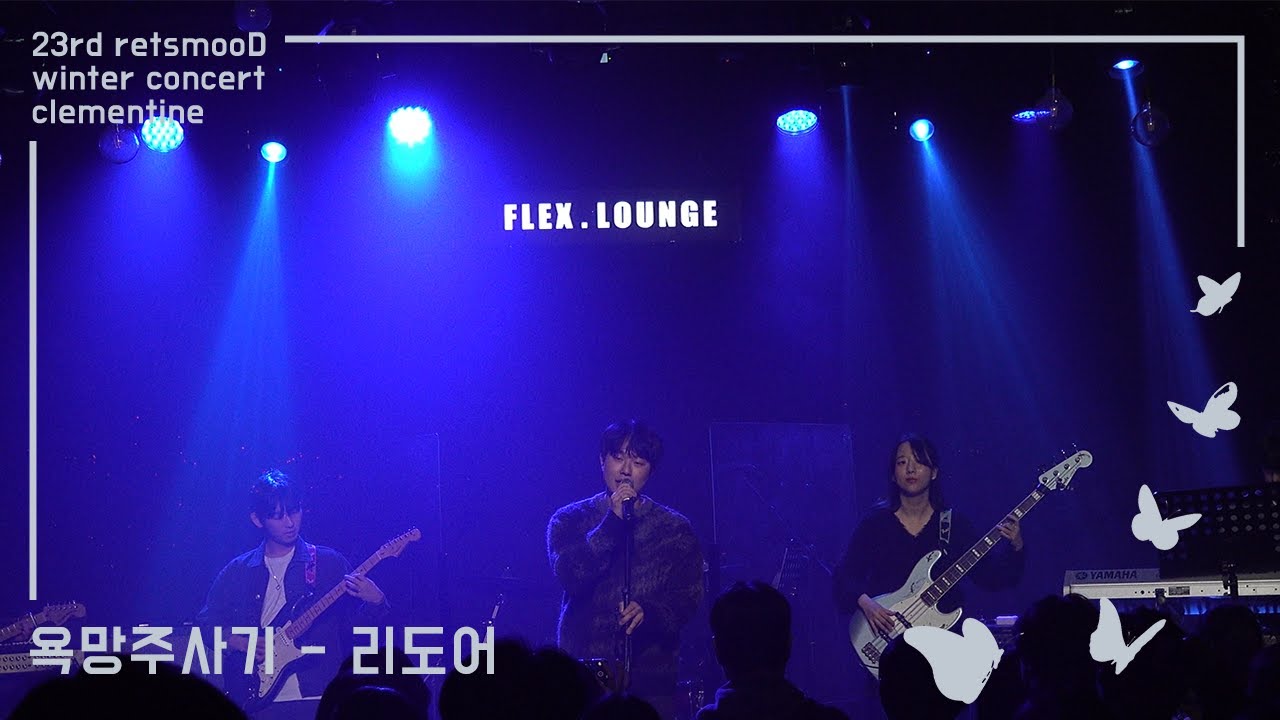 [DAY 2] 리도어 - 욕망주사기