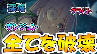 【悲報】アネモネさん、ガチで全コンテンツ破壊し始める【アネモネ】