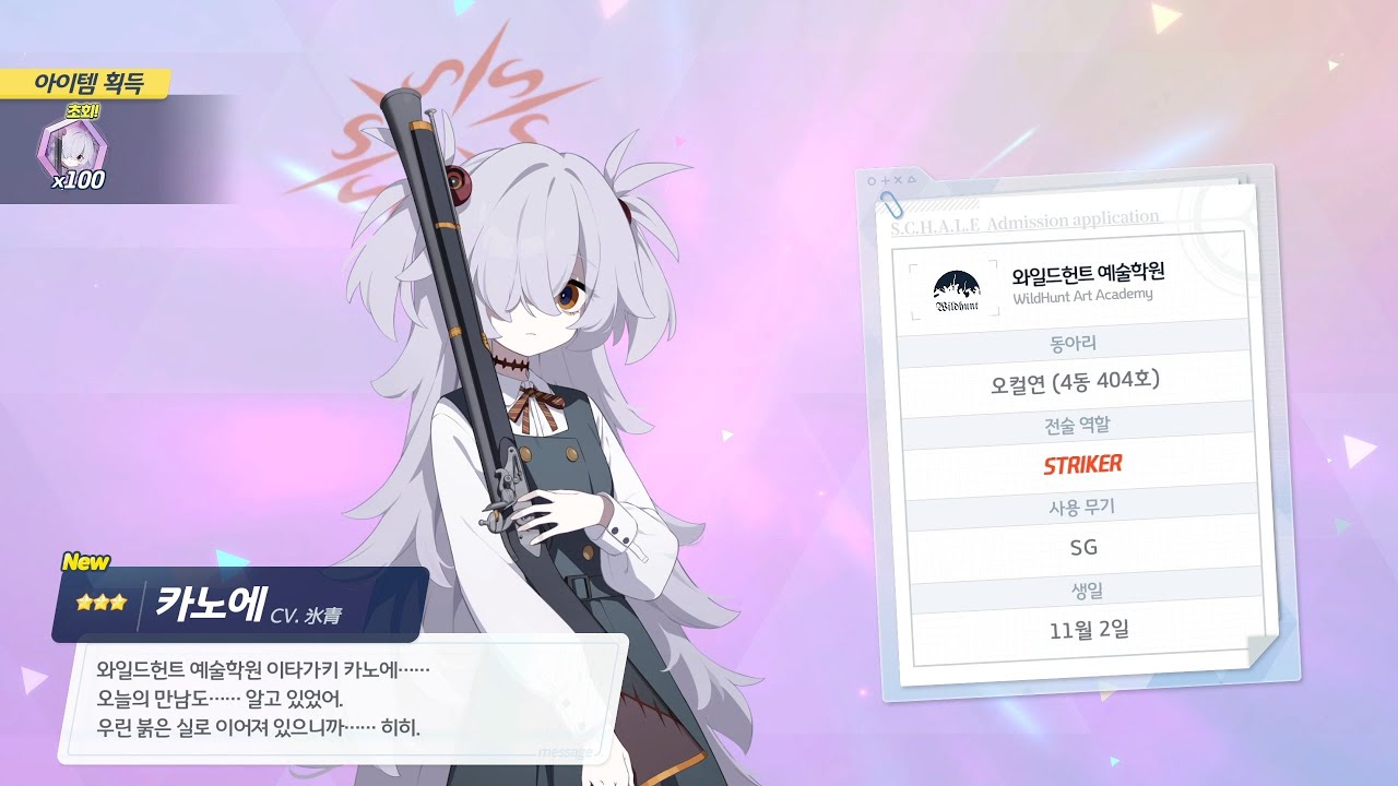 [블루 아카이브] 이타가키 카노에 모집 대사! (한국어, 일본어 음성)｜CV. 김유림(KR), 효우세이(JP)