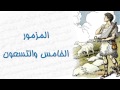 مزمور رقم 95 مزمور رقم 95