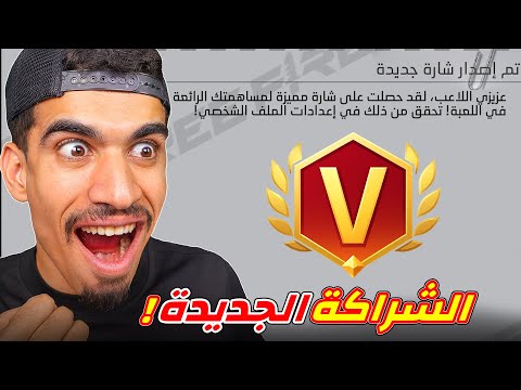 دخلت الى شراكة جديدة