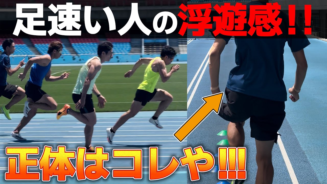 初級から上級テクニックまで解説！楽に速く進む弾む走りはこうして作られています【陸上】