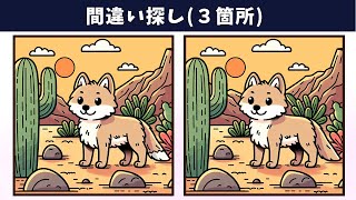 картинка: Найдите 3 отличия | Иллюстрация Версия #1543
