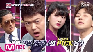 Mnet TMI NEWS [3회] (번외전) TMI NEWS 4MC 중 엔딩요정은? 190509 EP.3