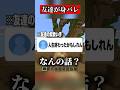 留年した友達の人生がヤバすぎる #マイクラ #shorts