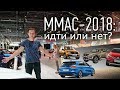 Московский автосалон 2018: идти или нет? Arkana, Гранта, Веста Спорт, новая Нива и другие новинки