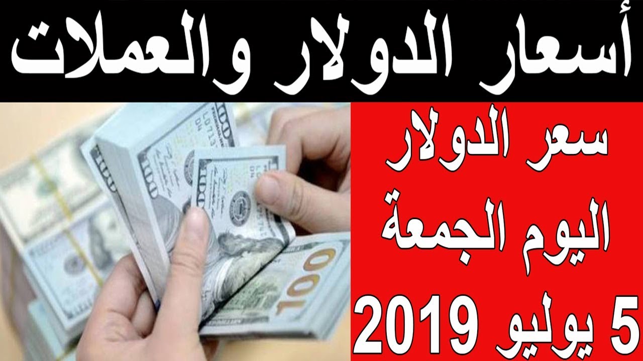 سعر الدولار فى السوق السوداء فى مصر اليوم مصر فايف