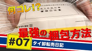 メルカリで古着が売れた時の梱包方法[タイ卸転売日記 #7]