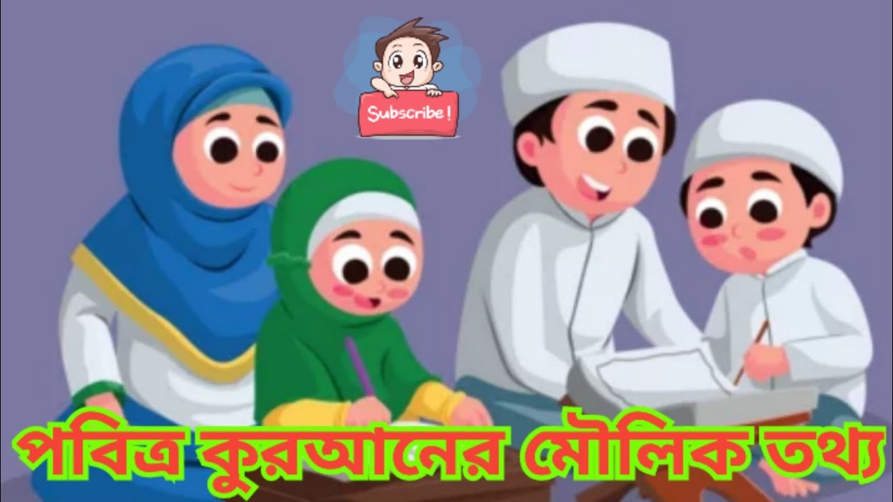 Basic Information Of Quran Pak | Islamic Video | Learning Video ...