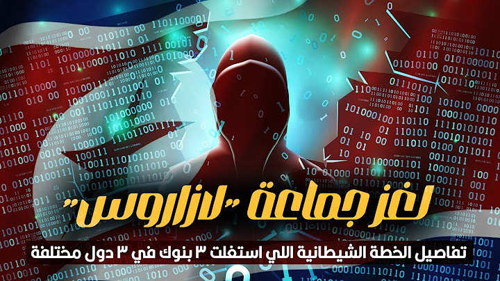 إزاي جماعة من الهاكرز سرقوا مليار دولار من بنك بنجلاديش؟