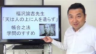 1万円札の福沢諭吉先生は平等主義者じゃない