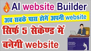 Best AI Website Builder | How to Make a Website in Only 5 Minutes | AI se Website Kaise Banaye