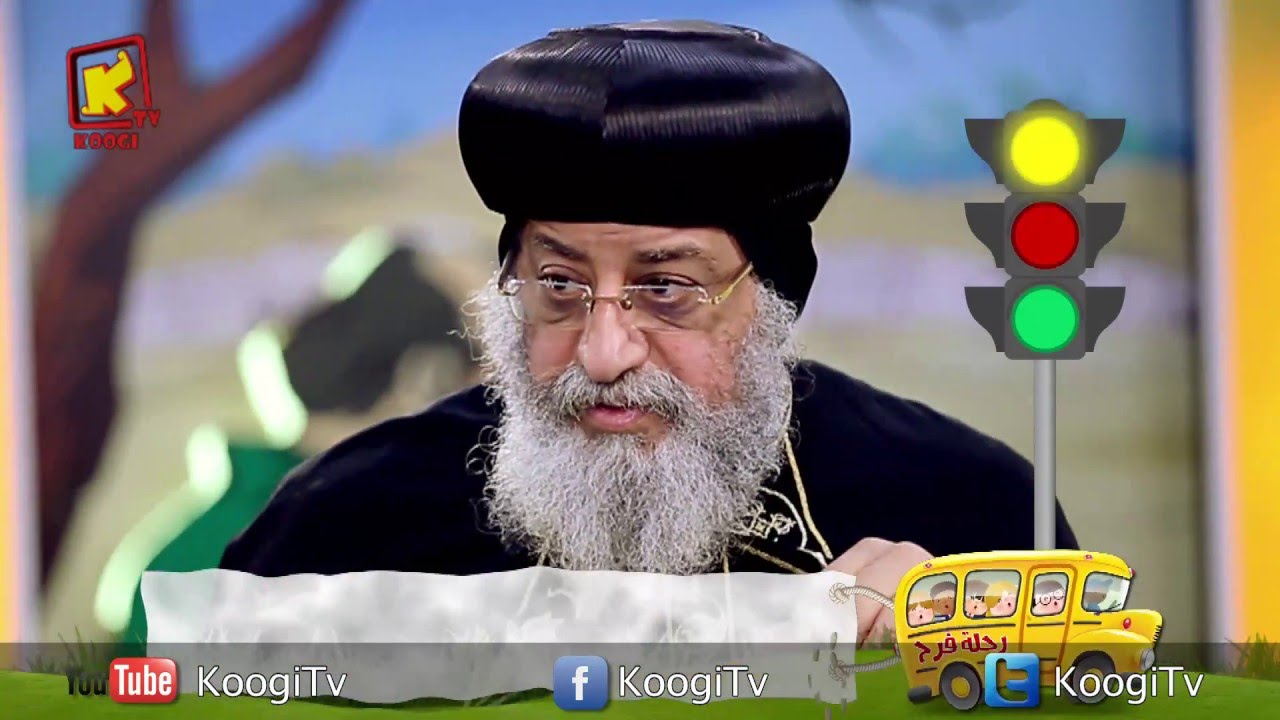 برنامج رحلة فرح - حلقه 1 - جزء 1 - مقدمه عن الاصوام - قناة كوجى القبطية الأرثوذكسية للأطفال