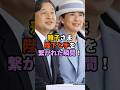雅子さま陛下と手を繋がれた瞬間! #天皇#皇室