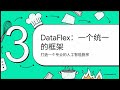 DataFlex:训练人工智能的智能之道