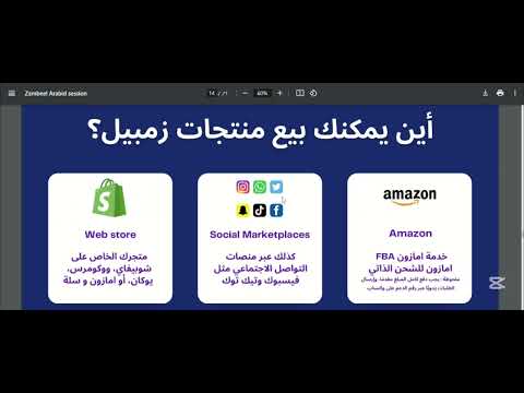 تبيع فين منتجات زمبيل هتعرف في اقل دقيقة ونصف شوف الفيديو