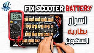 اصلاح بطارية اسكوتر | scooter battery repair
