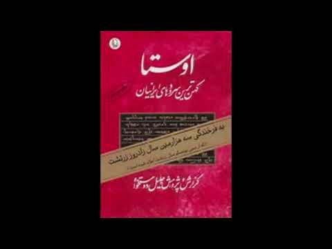 کتاب اوستا جلیل دوستخواه بخش هفتم    7