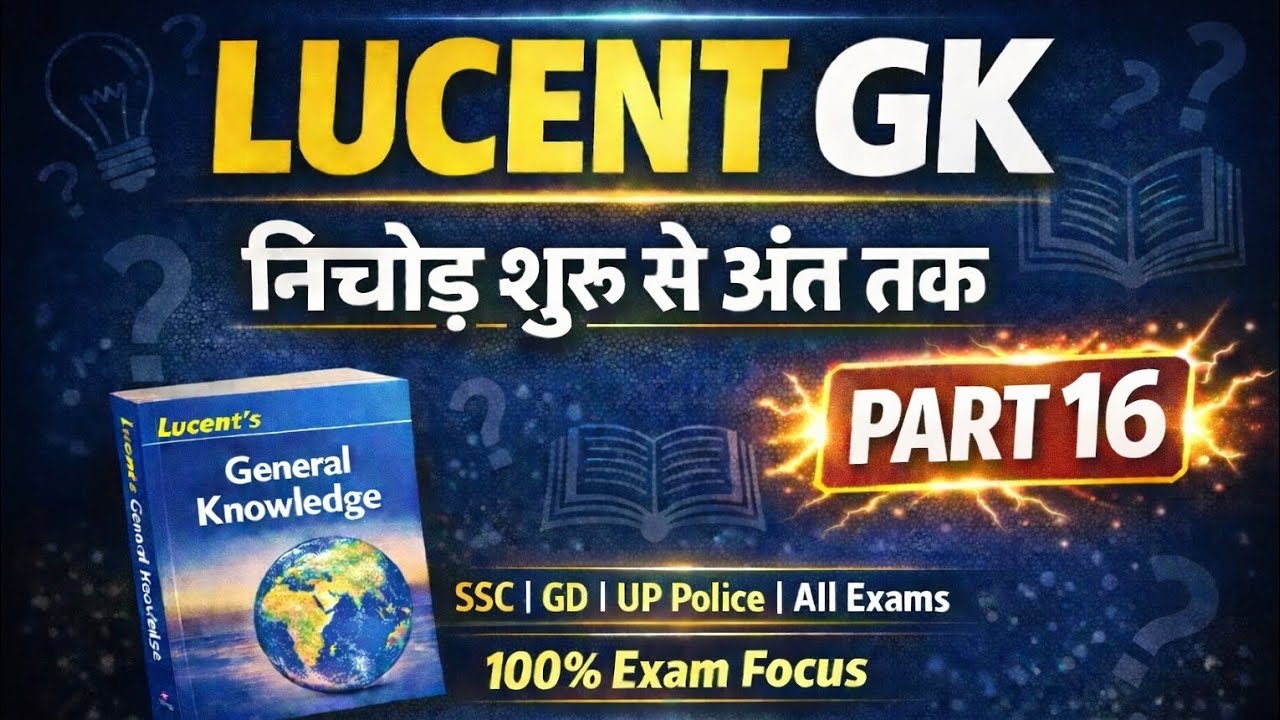 Lucent GK 2025-26 New Edition | निचोड़ शुरू से अंत तकLucent GK Latest 2025-26 Revision Part 16