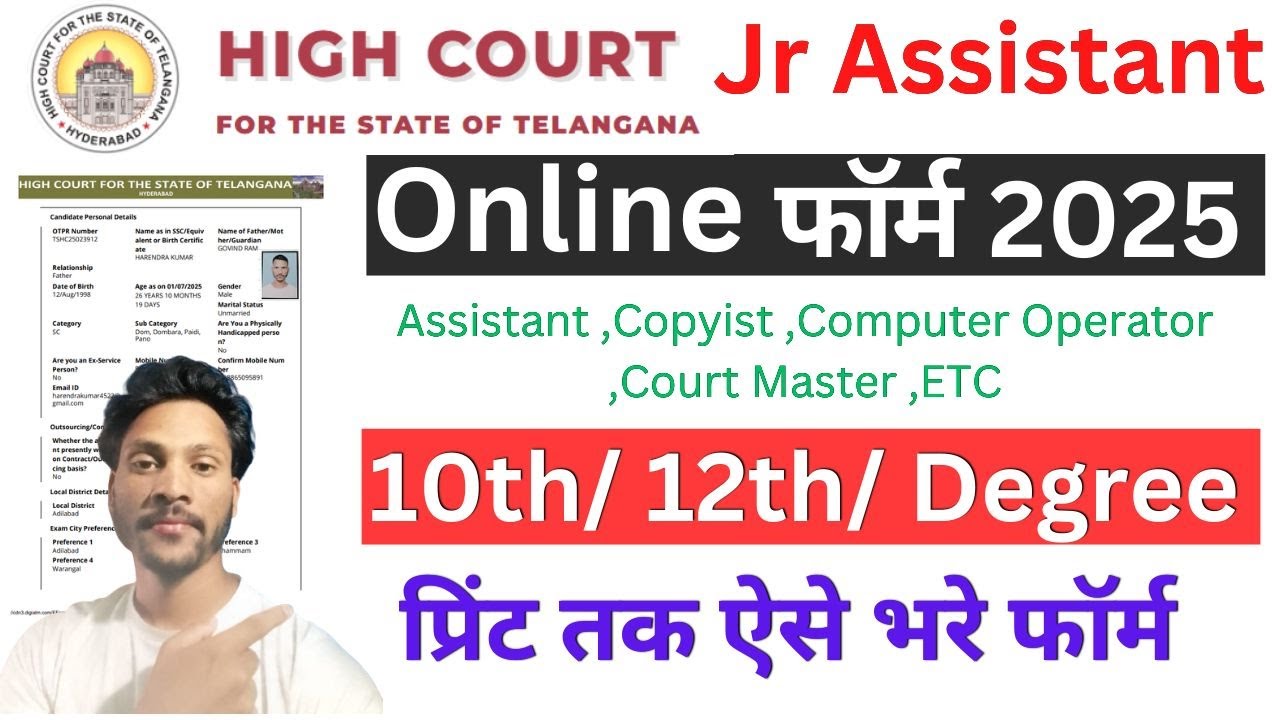 TSHC Telangana High Court online form fill 2025 ! junior assistant ...