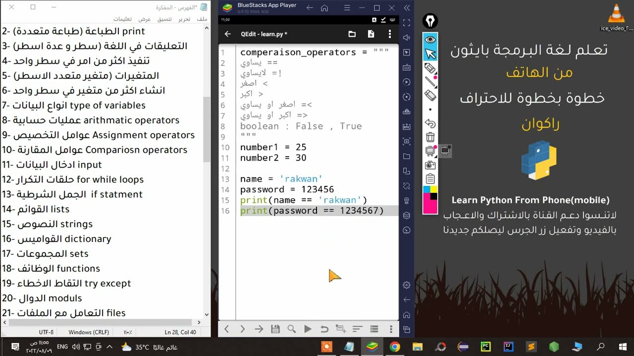 تعلم بايثون من الهاتف عوامل المقارنة (Comparison operators) | learn python from mobile