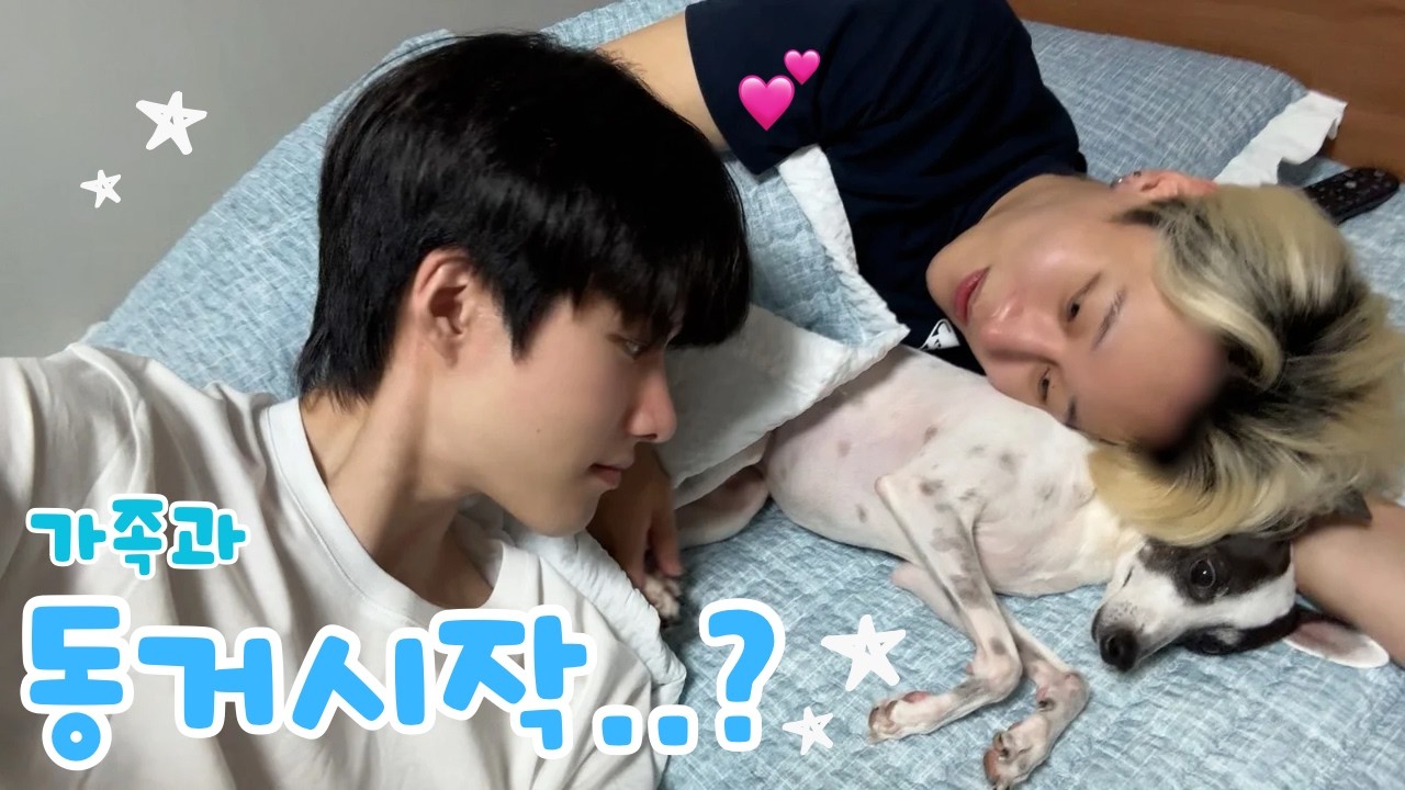 [한일게이커플] 일본인 남친과 함께 가족집으로 들어가서 살게 됐습니다… | 어색함 폭발 브이로그💦 | 적응 가능한거지..? | 입주파티+매일매일이 가족과의 일상