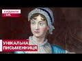 Джейн Остін і її таємниця: чому її книги так популярні?