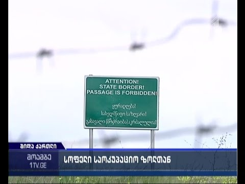 მავთულხლართებით დაზარალებული კიდევ ერთი სოფელი საოკუპაციო ზოლიდან