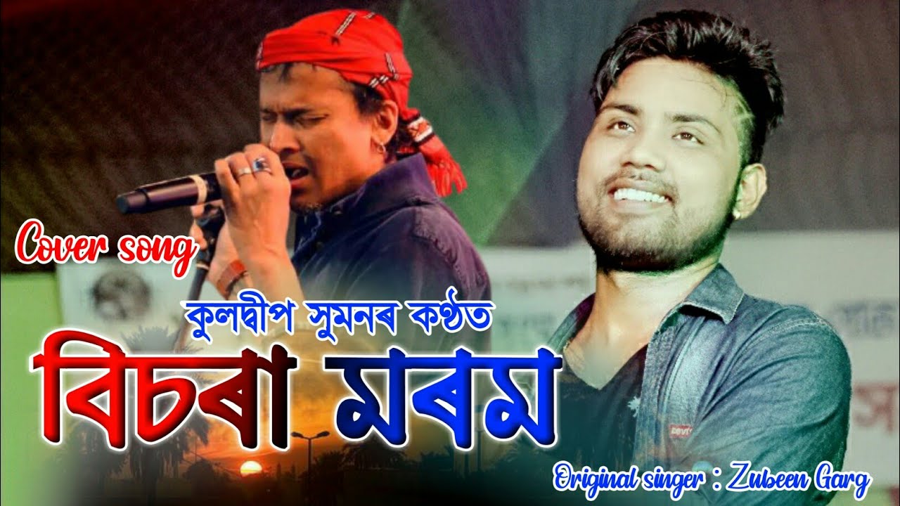 BISORA MOROM Cover By Kuldeep Suman  Zubeen Garg  zubeengarg  kuldeepsuman  kuldeepsumanmusical