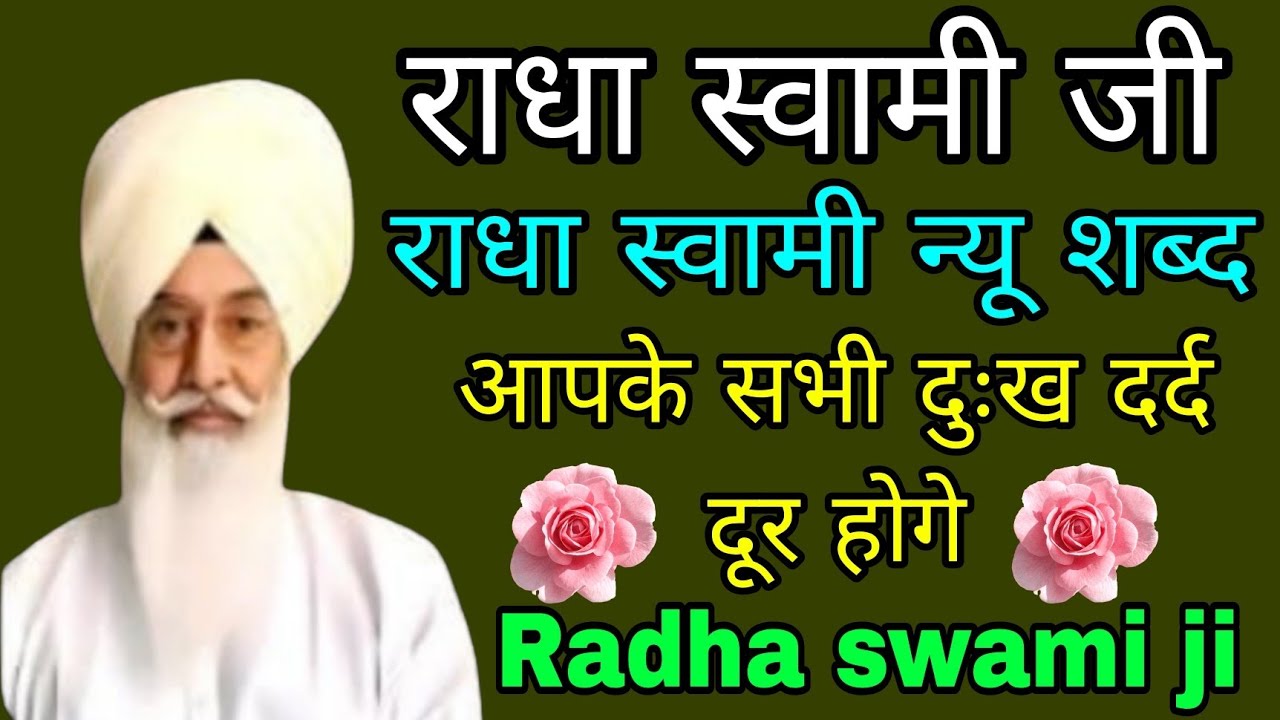राधा स्वामी जी सत्संग//नॉन स्टॉप शब्द//#radhaswami #radhaswamisatsung #nonstop