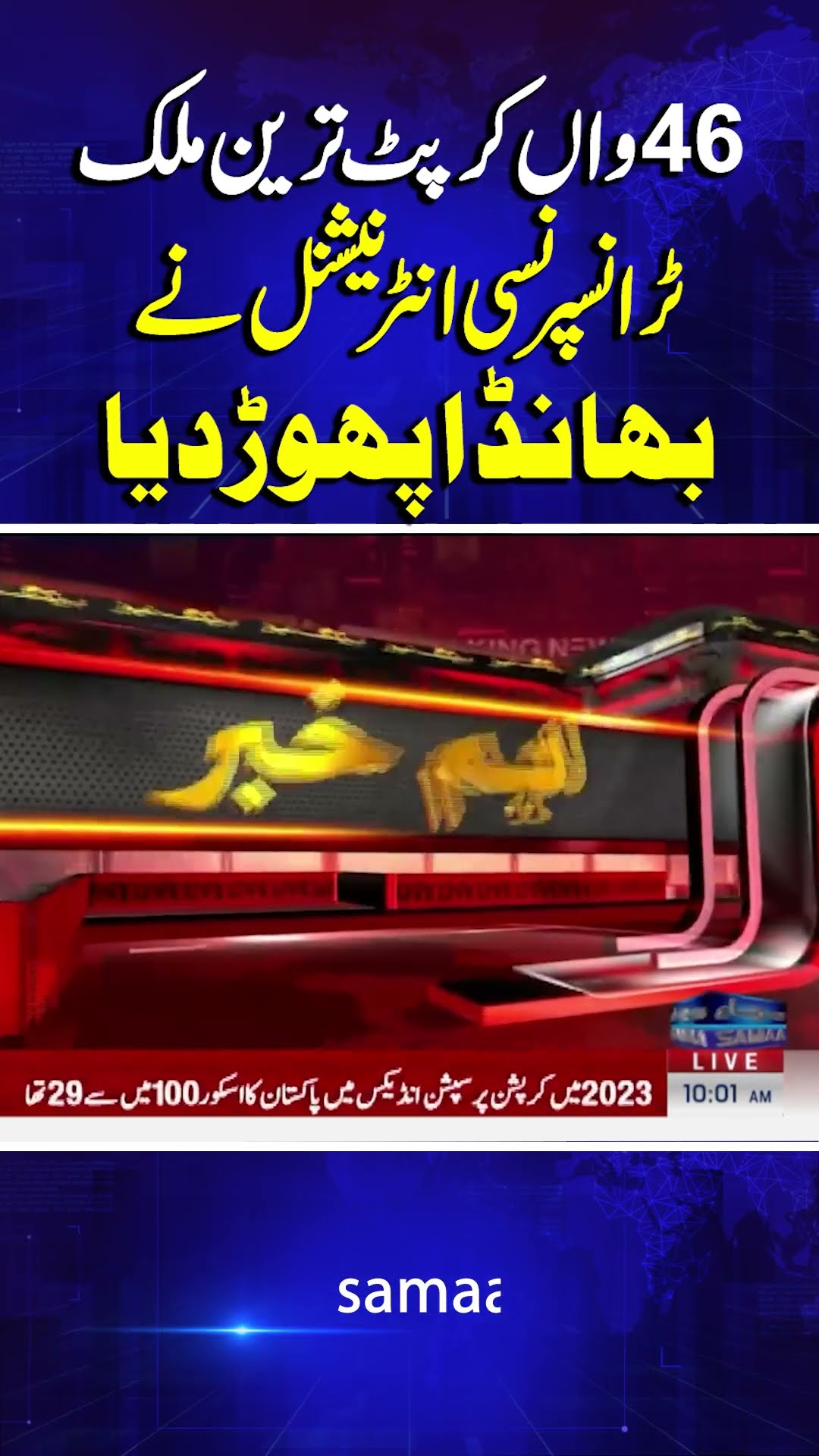 Pakistan’s Ranking on Corruption Perception index Slides 2 Spots: Transparency International