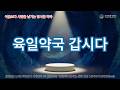 EP 8 육일약국 갑시다 | 4.5평 약국에서 시가총액 1조 기업으로! | 김성오의 성공 서사