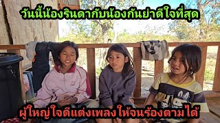 Download Lagu น้องลินดาน้องกัญญา ดีใจที่สุดผู้ใหญ่อุปถัมภ์ช่วยแต่งเพลงให้และช่วยเรื่องบ้านอีก MP3