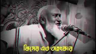 কিসের এতো অহংকার? #ওয়াজ #ভাইরাল #shorts #waz #islamicvideo #mizanur_rahman_azhari #trending #foryou