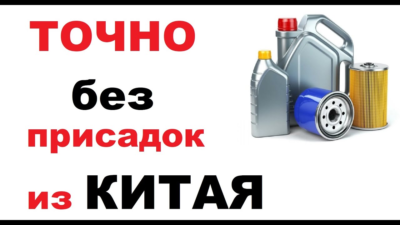 Моторные масла с классическими присадками. - YouTube