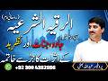Al Ruqyah Al Shariah | Dam for Jadu &amp; Jinnat Ka Asar | Ft. Professor Abdullah Bhatti Official