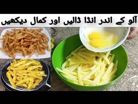 Crispy French Fries | Egg French Fries | Potato Snacks Recipe By Nabiya Kitchen