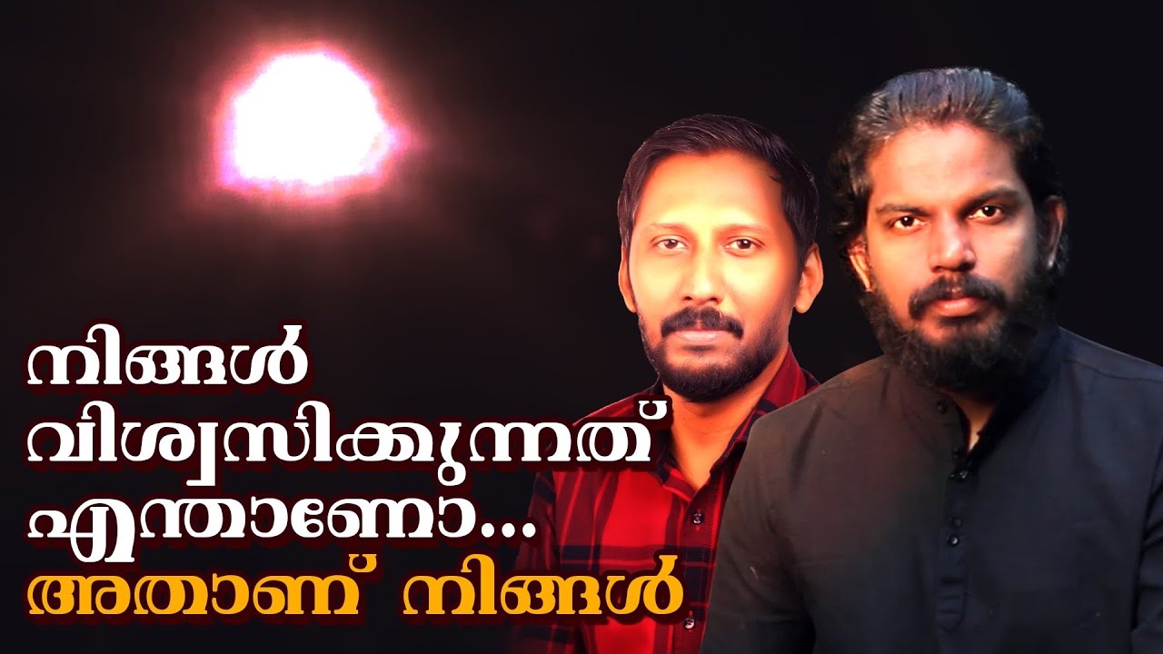 ബിലീഫ് സിസ്റ്റം മാറ്റിയാൽ നിങ്ങൾ മാറും  SEARCH FOR THE REAL SELF - LIFE CHANGING IDEAS