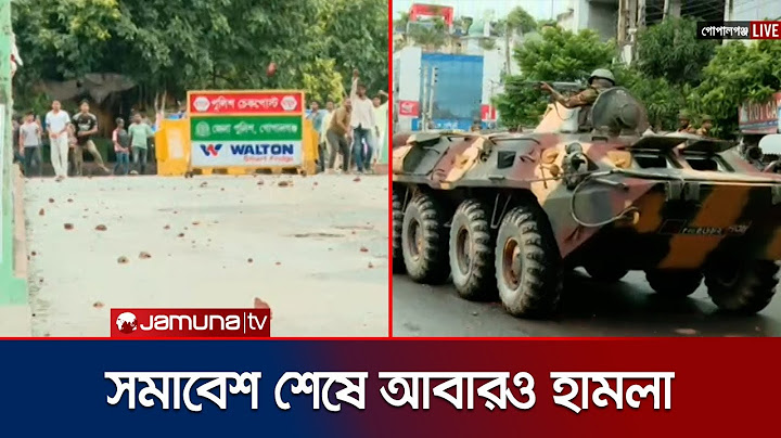 এনসিপি’র সমাবেশ শেষে আবারও নিষিদ্ধ ছাত্রলীগের হামলা  | Gopalganj Clash | Jamuna TV