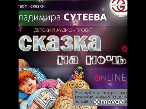 Аудиосказки 10 лет. Аудиосказки для дошкольников. Слушать аудио сказку для 10 лет. Список аудиосказок. Аудиосказки для детей 3-4 для сна слушать.