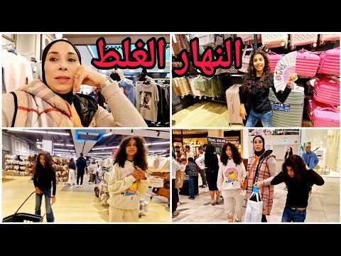 خرجنا نتقداو حويجات البنات فنهار الغلاط جربنا زوج أكلات ديال الشينوة قتراح ديال الفرشات 