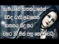 ඝාතකයාගෙන් වාසි ලබාගෙන බිරිය සැමියා මැරවූ බව වසර 10 කින් පසු හෙළි වෙයි